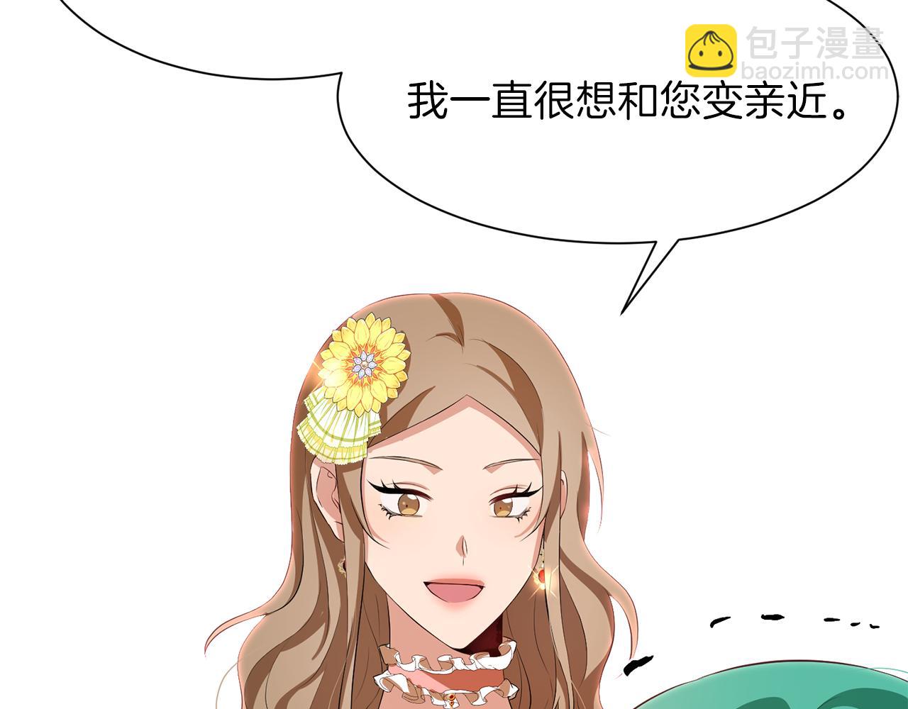 第51话 皇女的茶话会15