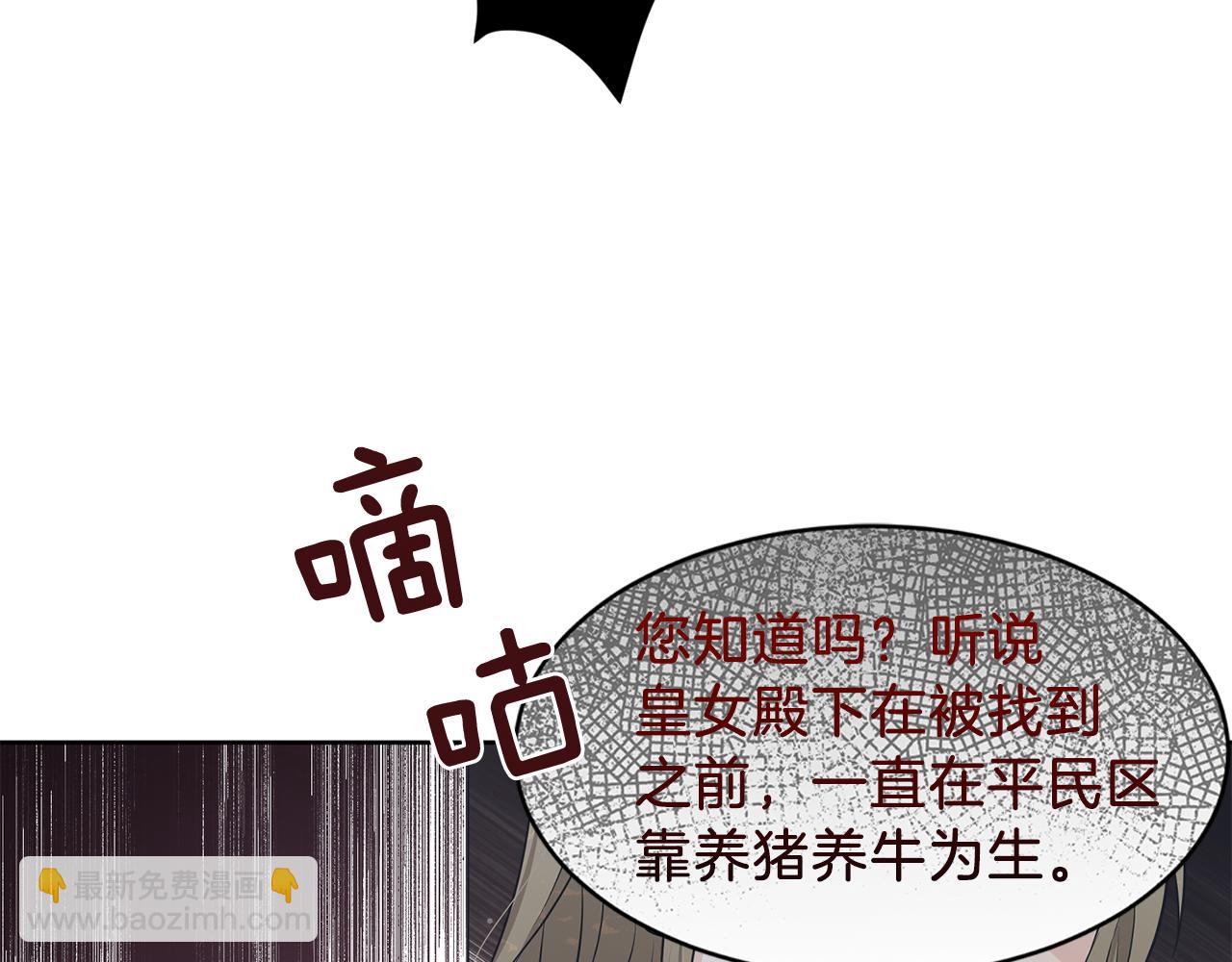第51话 皇女的茶话会17