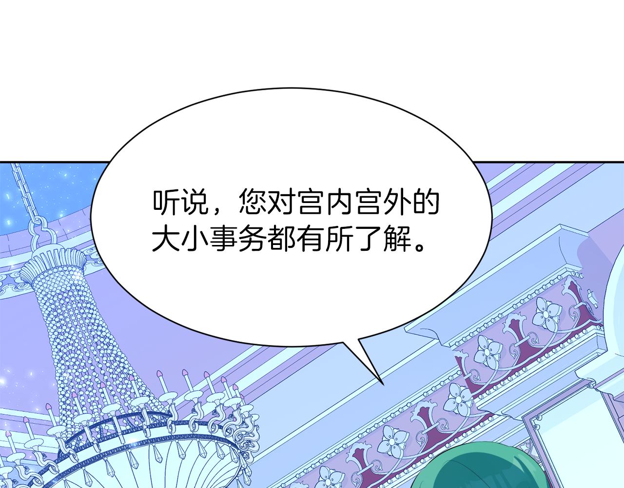 第51话 皇女的茶话会179