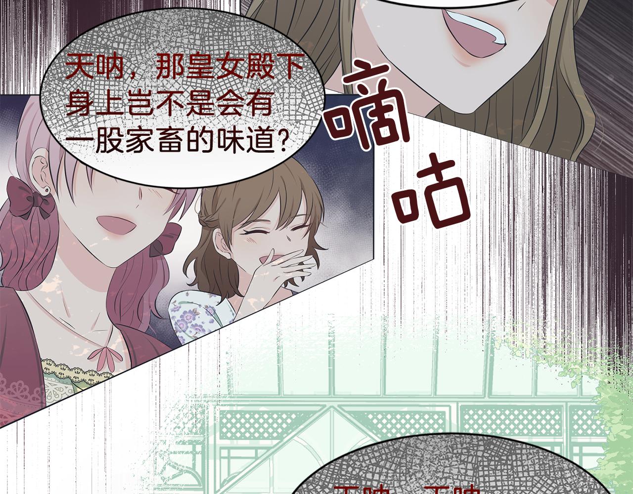 第51话 皇女的茶话会18