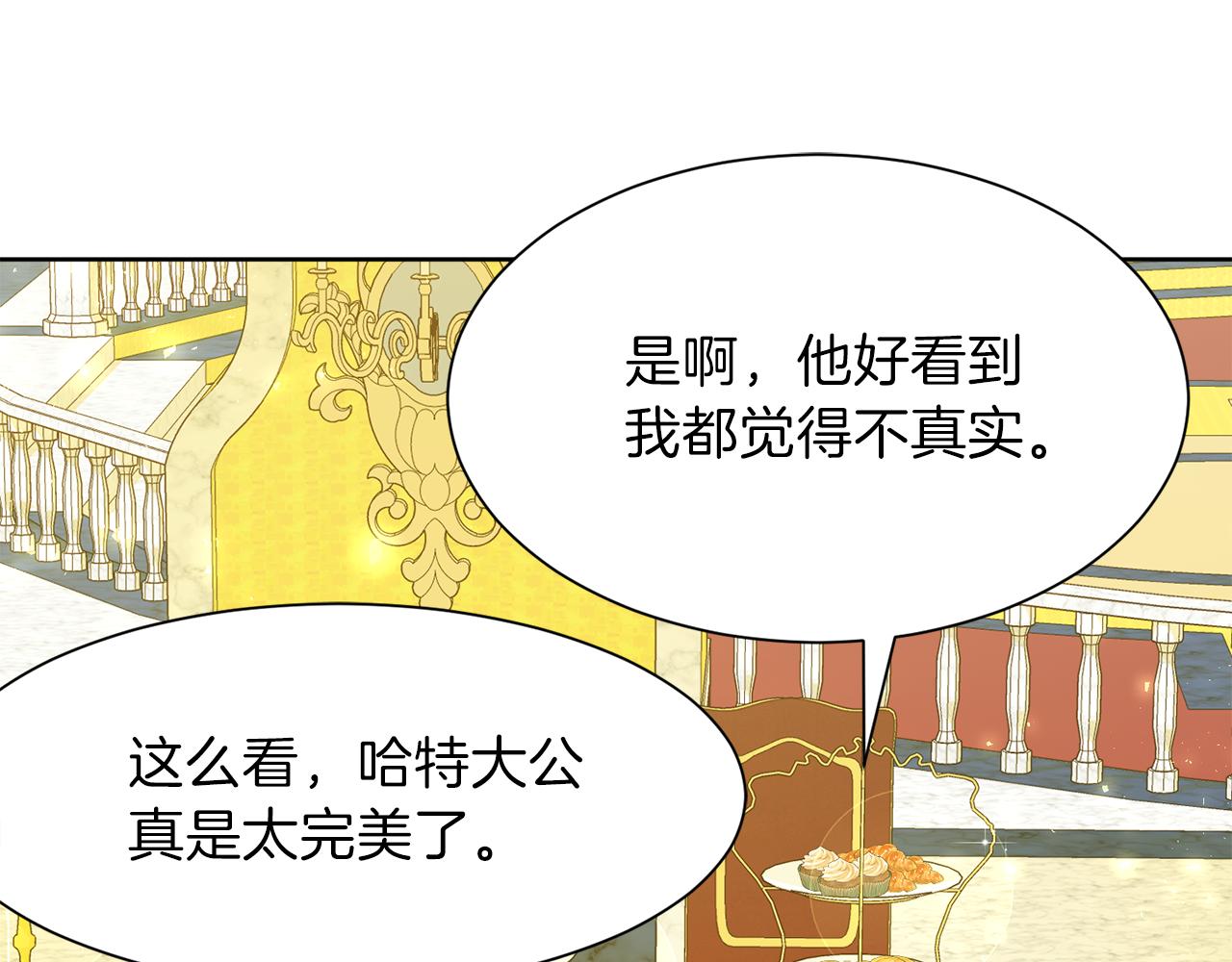 第51话 皇女的茶话会58