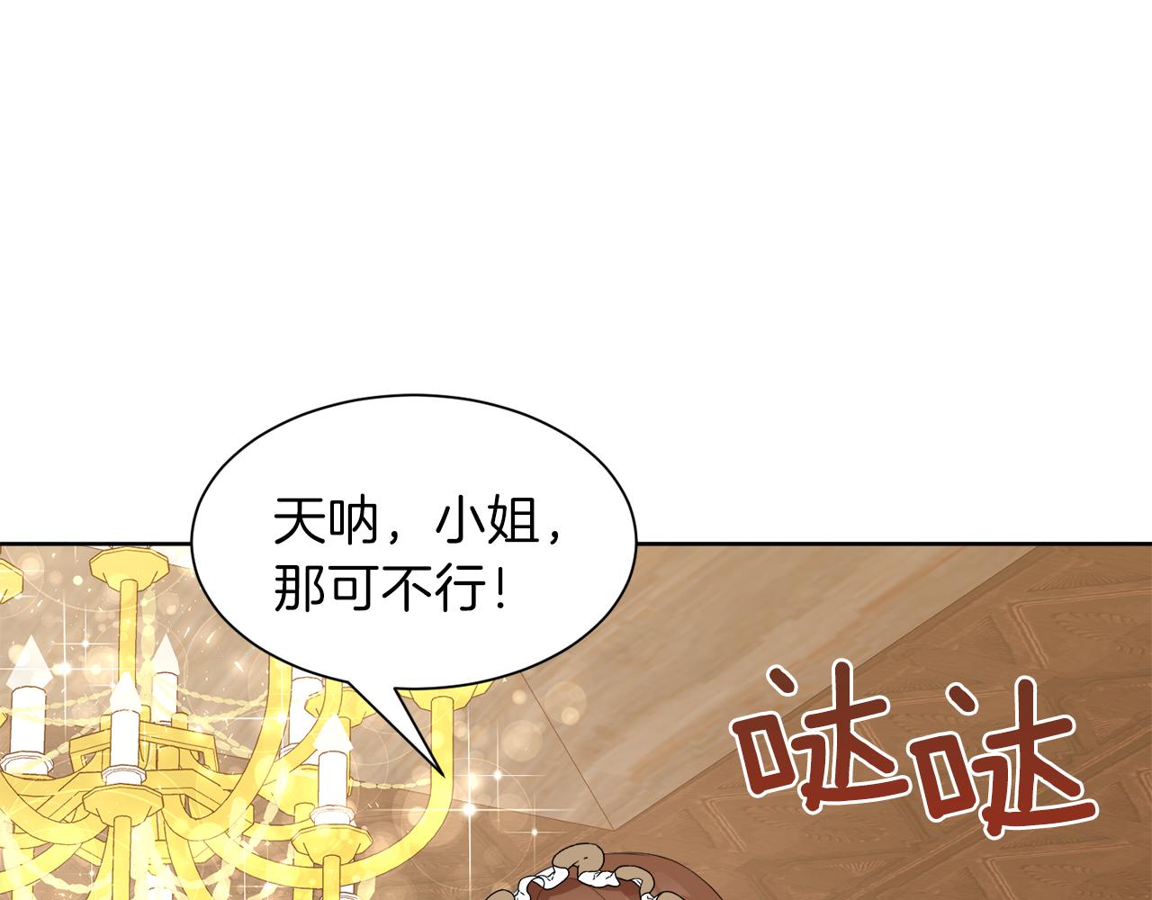 第51话 皇女的茶话会83