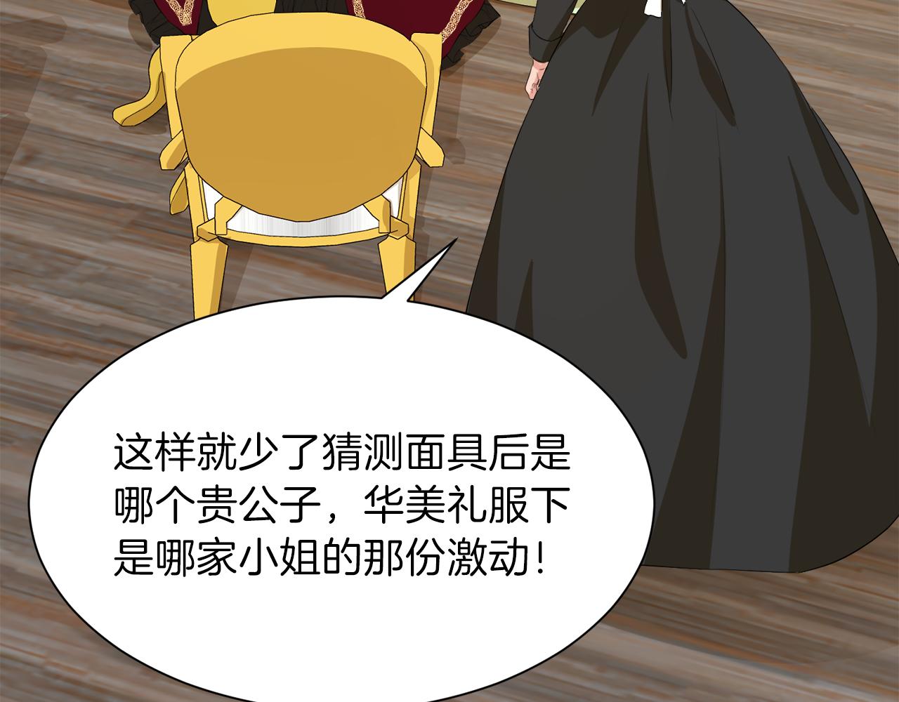 第51话 皇女的茶话会87