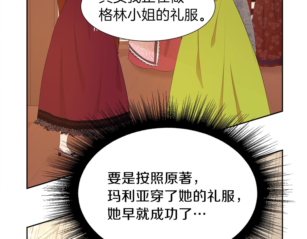 第51话 皇女的茶话会91