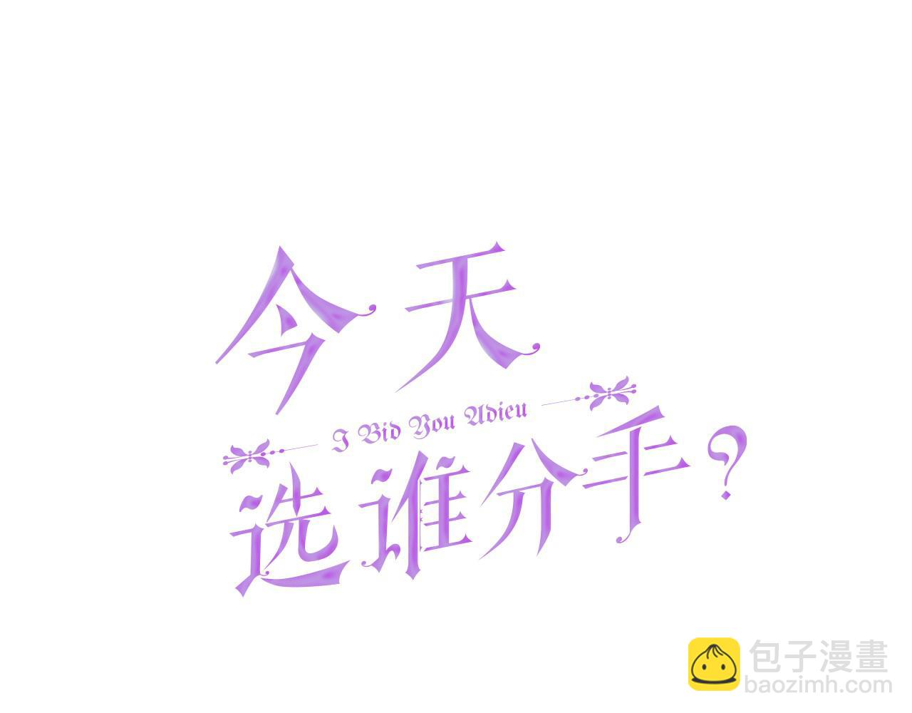 第55话 诱饵33