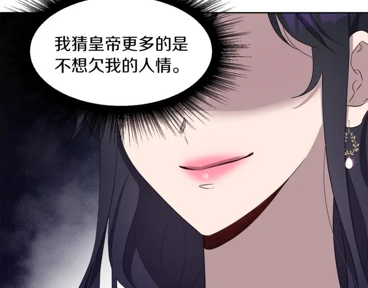 第66话 皇帝的赏赐92