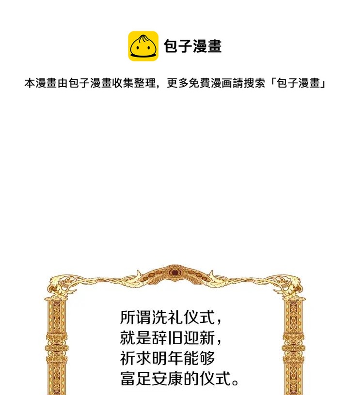 第67话 洗礼仪式0