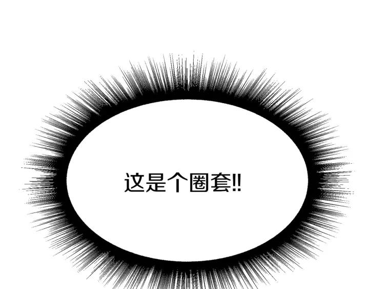 第73话 圈套206
