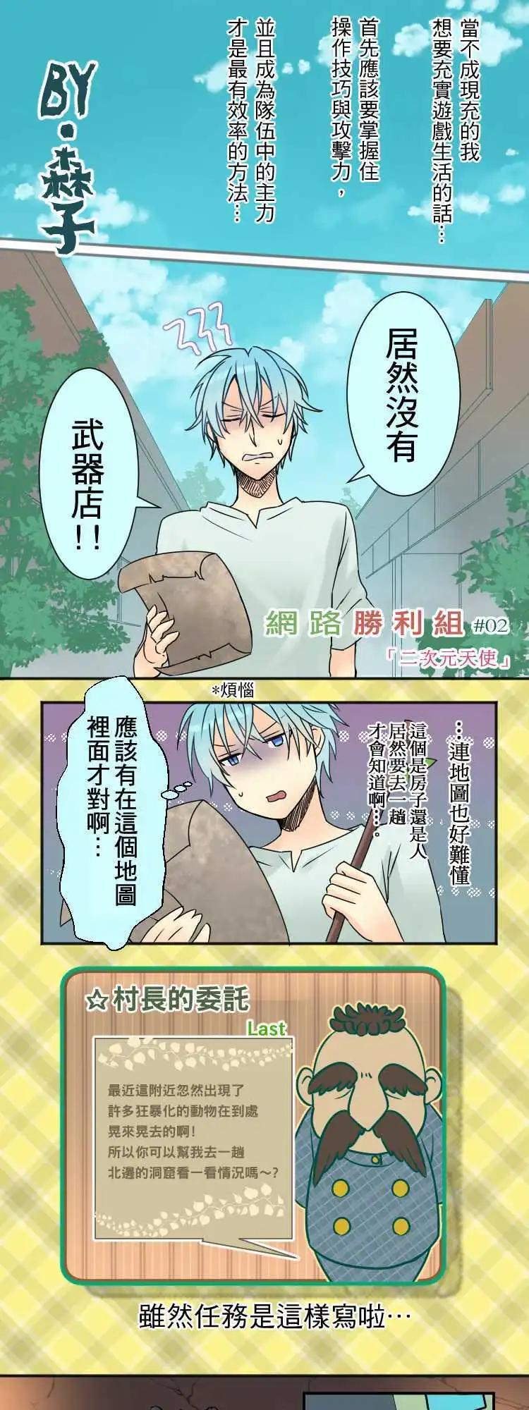 第02回 二次元天使0