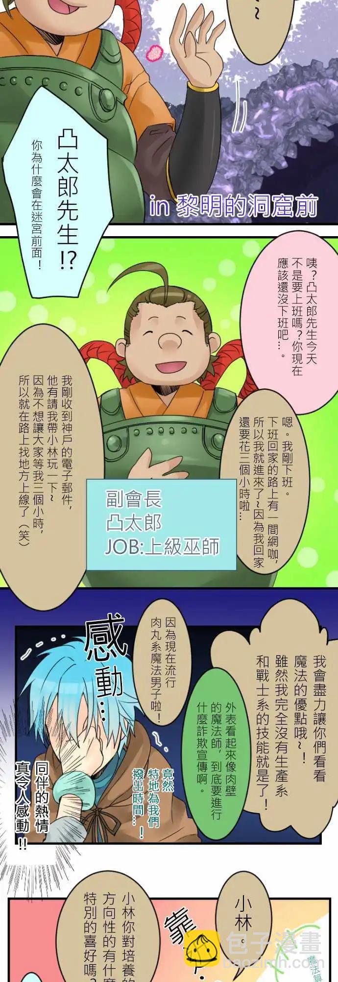 第07回 网路游戏的职业说明会(1)6