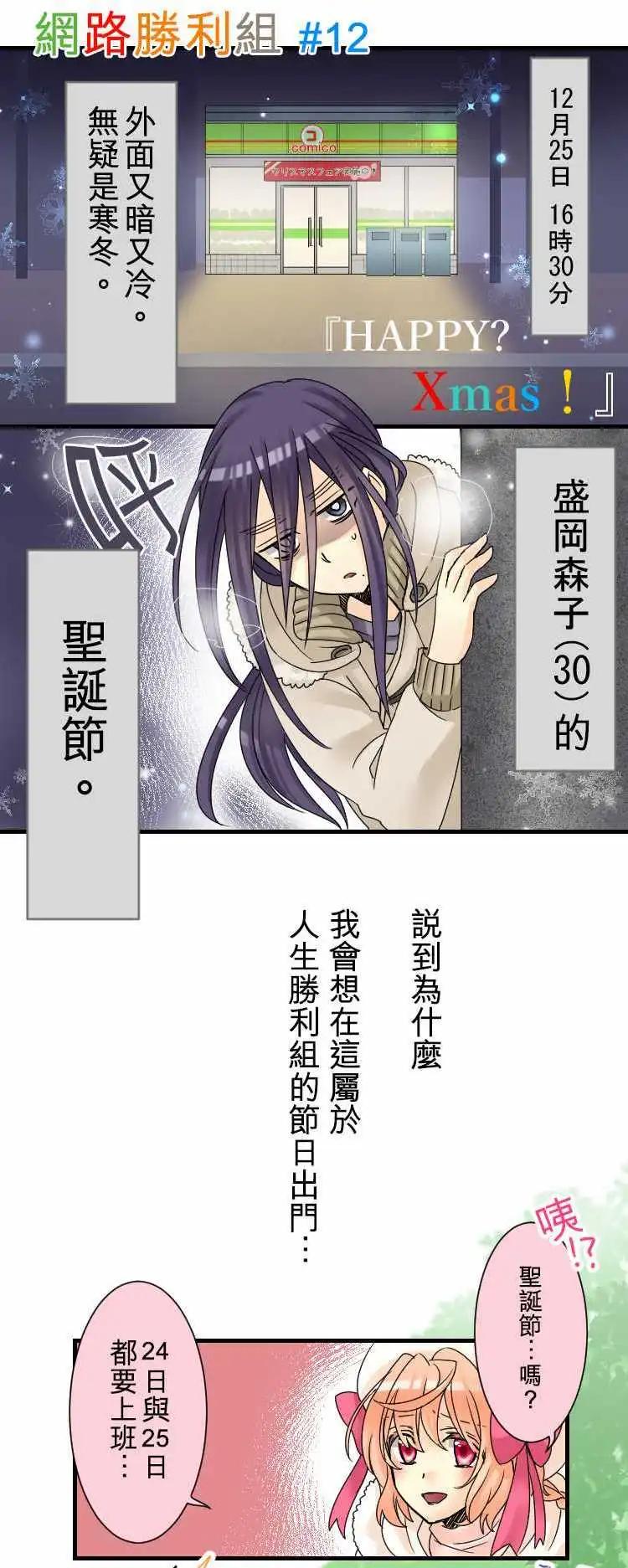 第12回 HAPPY？Xmas！0
