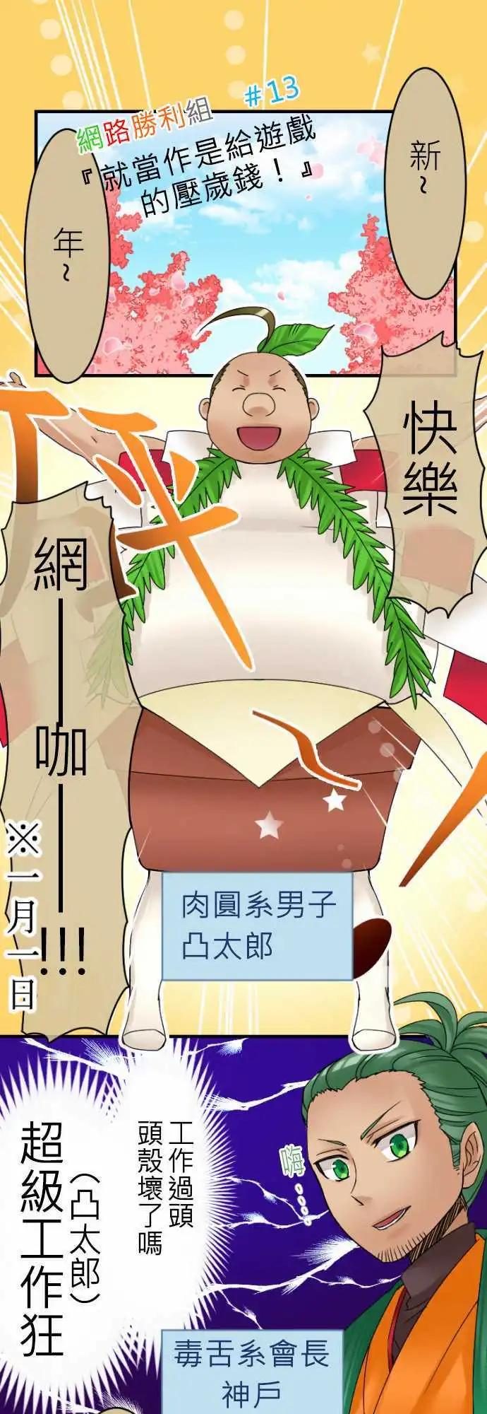 第13回 就当作是给游戏官方的压岁钱!0