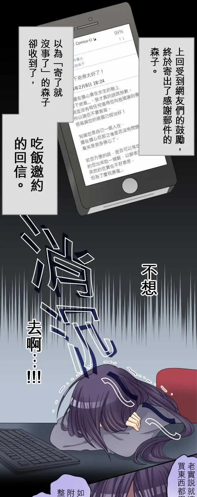 第20回 胆小的他和我0