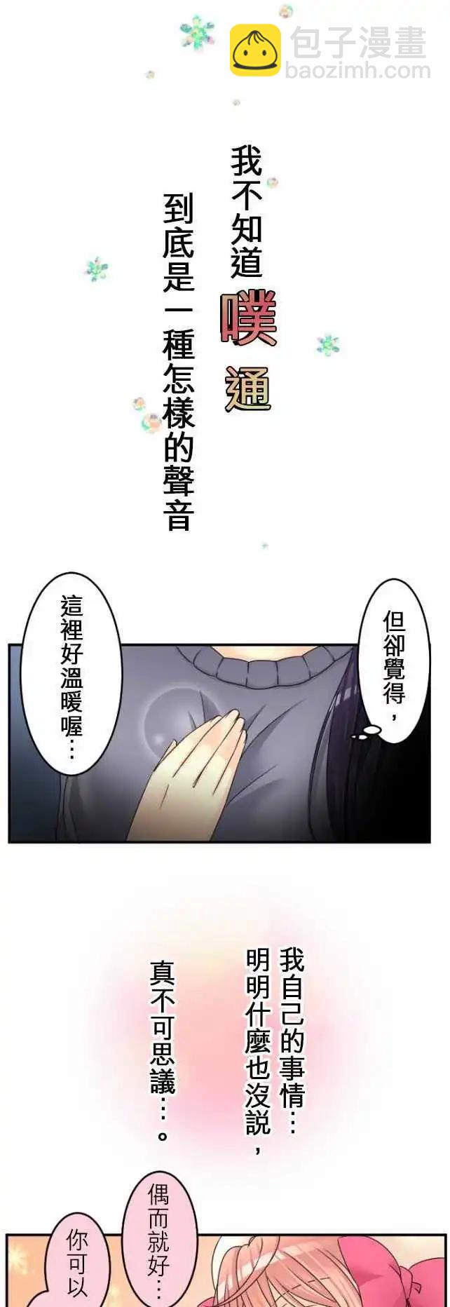 第20回 胆小的他和我10