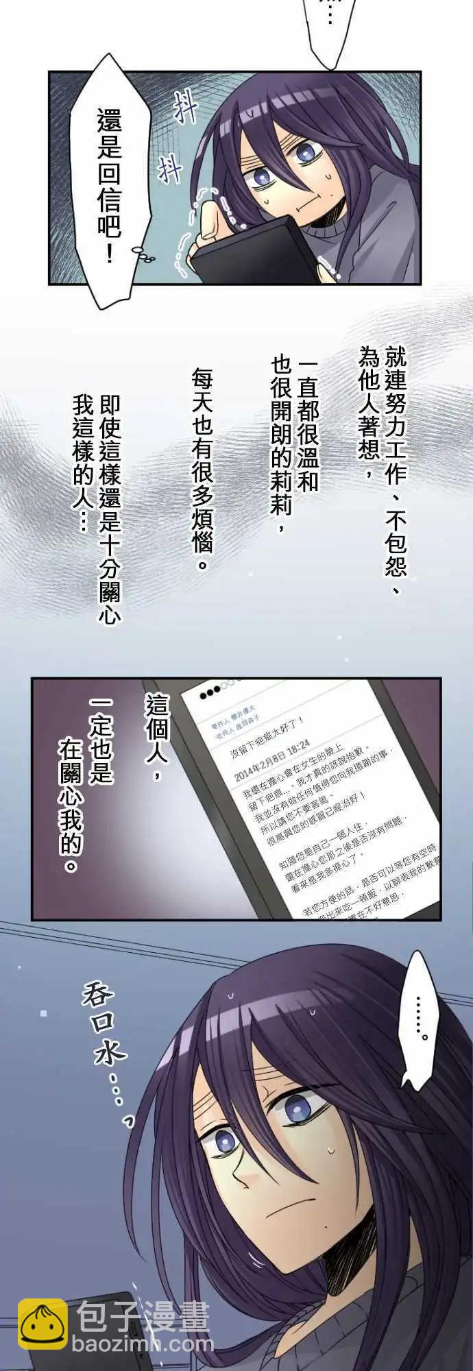 第20回 胆小的他和我12