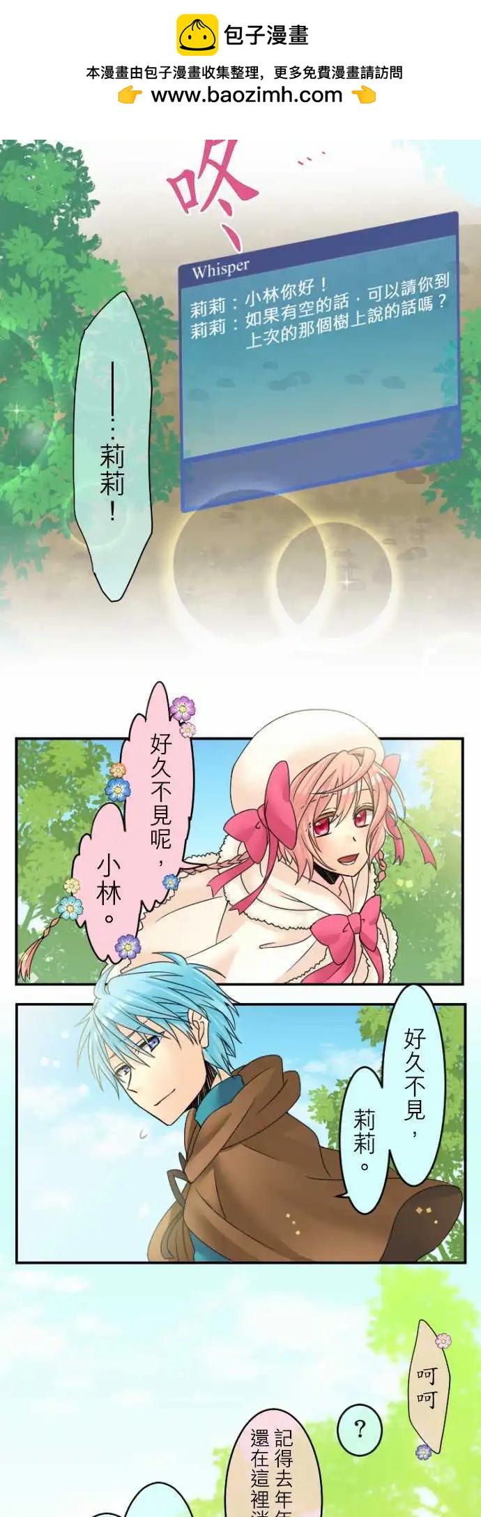 第20回 胆小的他和我6