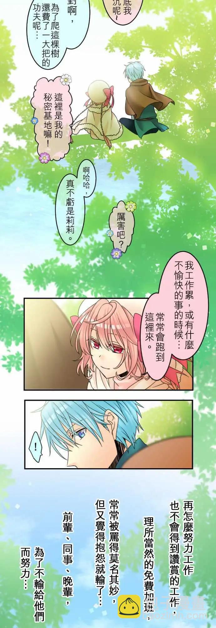第20回 胆小的他和我7