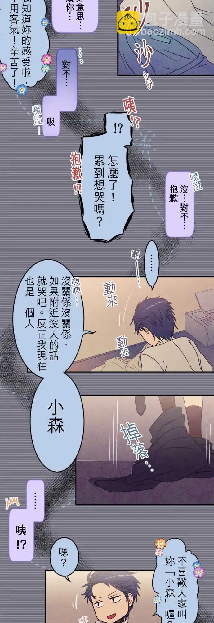 第21回 我想要盛冈小姐12
