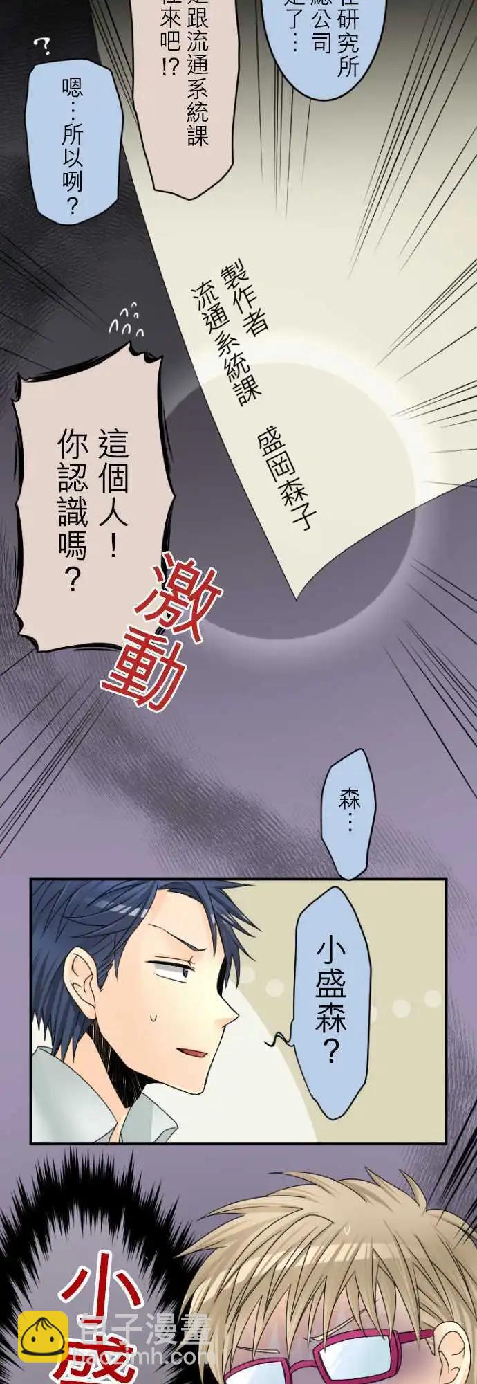 第21回 我想要盛冈小姐7
