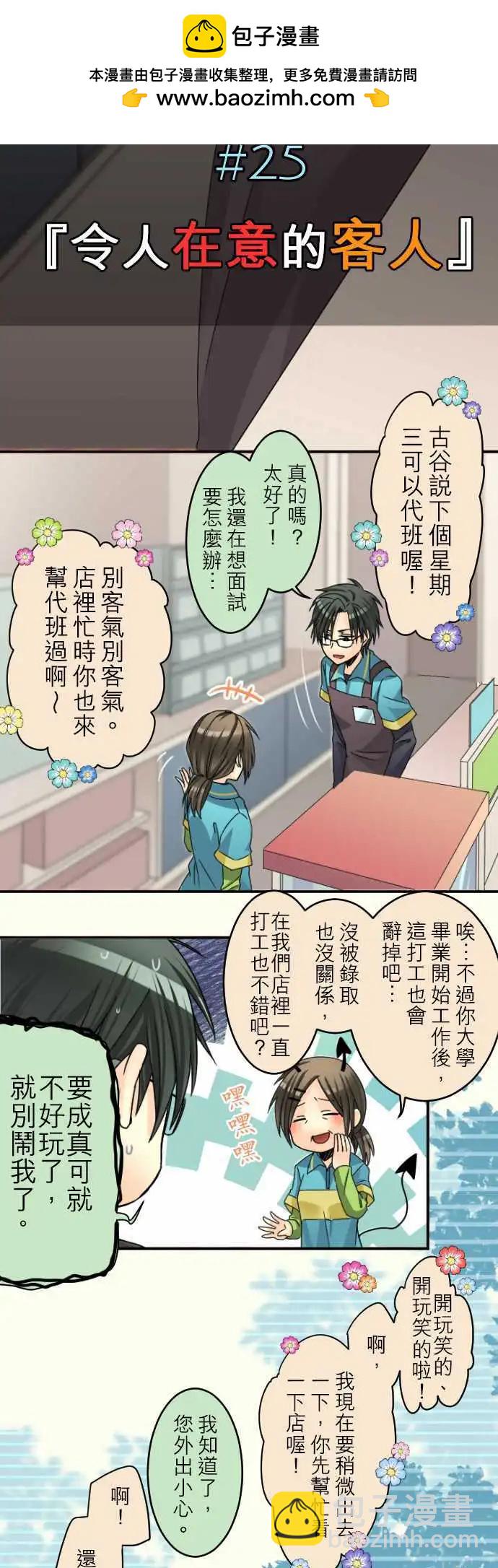 第25回 令人在意的客人1