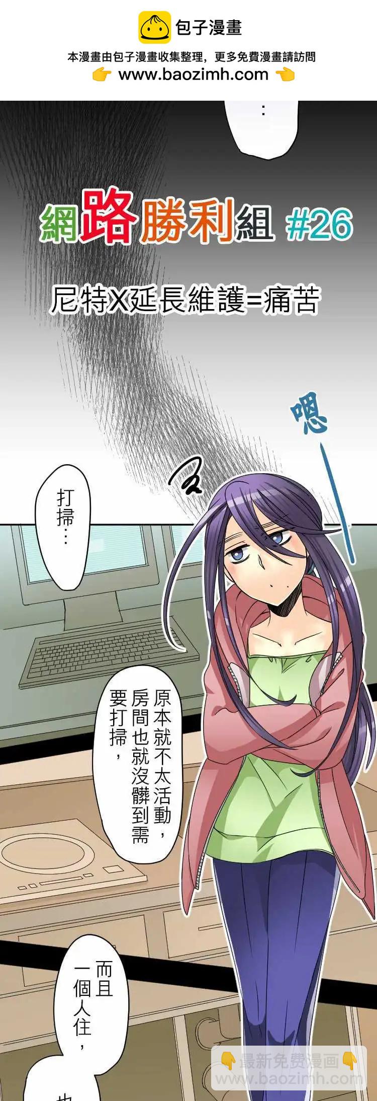 第26回 尼特X延长维护=痛苦1