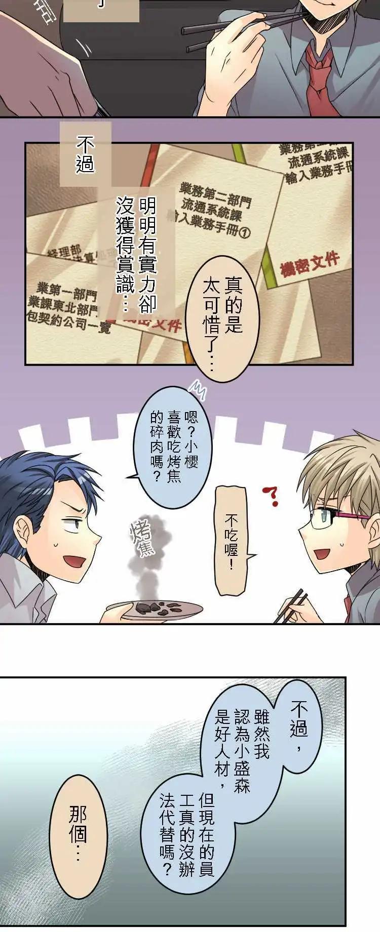 第29回 比起恋爱，更重工作5