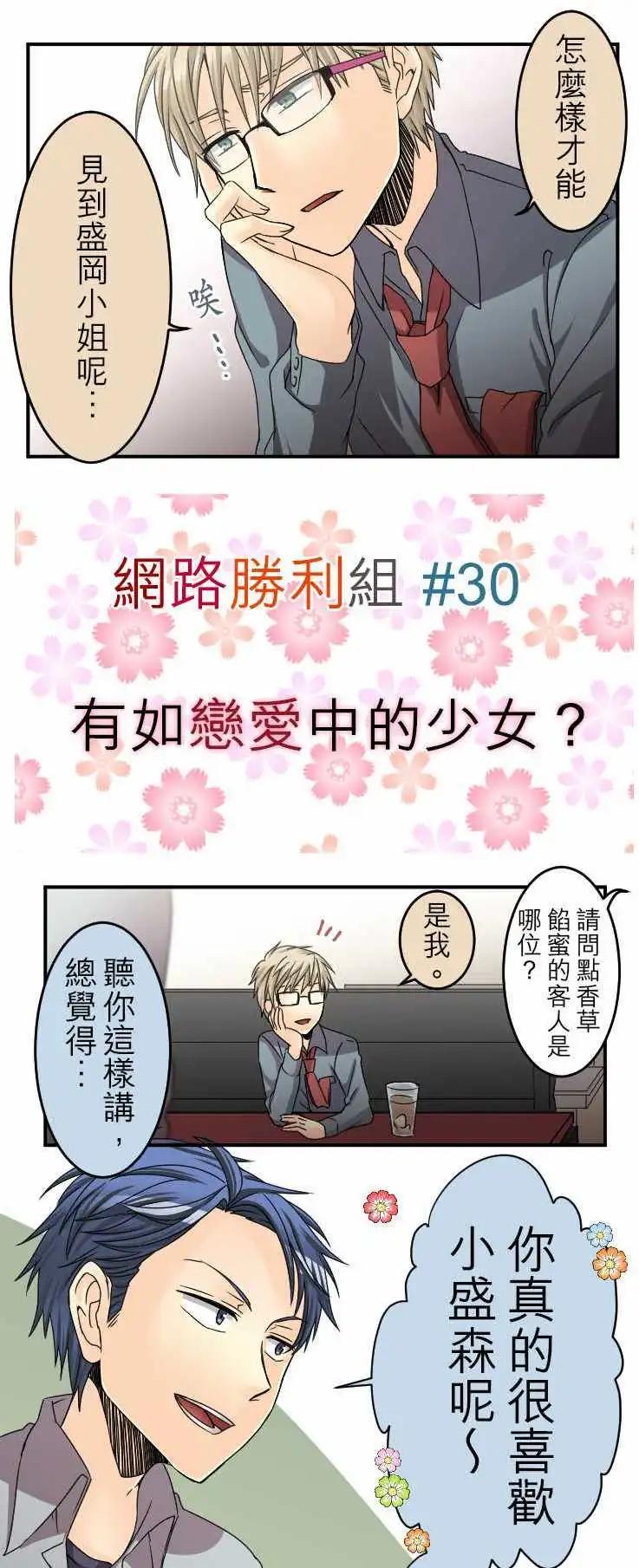 第30回 有如恋爱中的少女？0