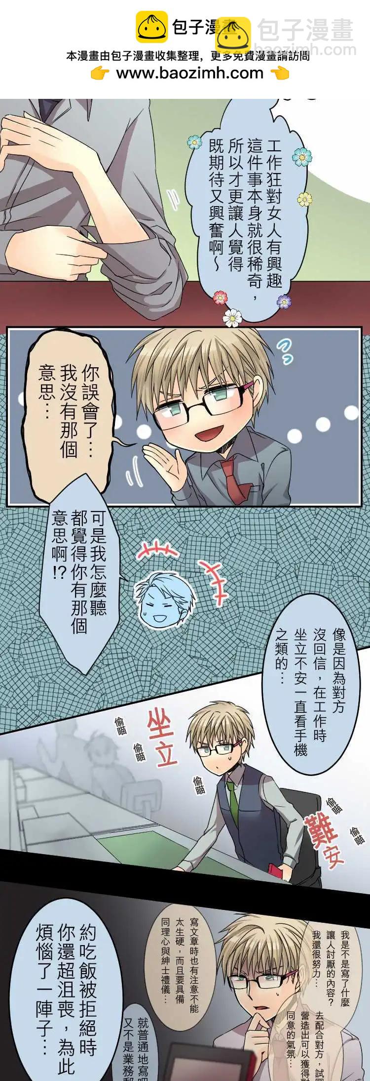 第30回 有如恋爱中的少女？1