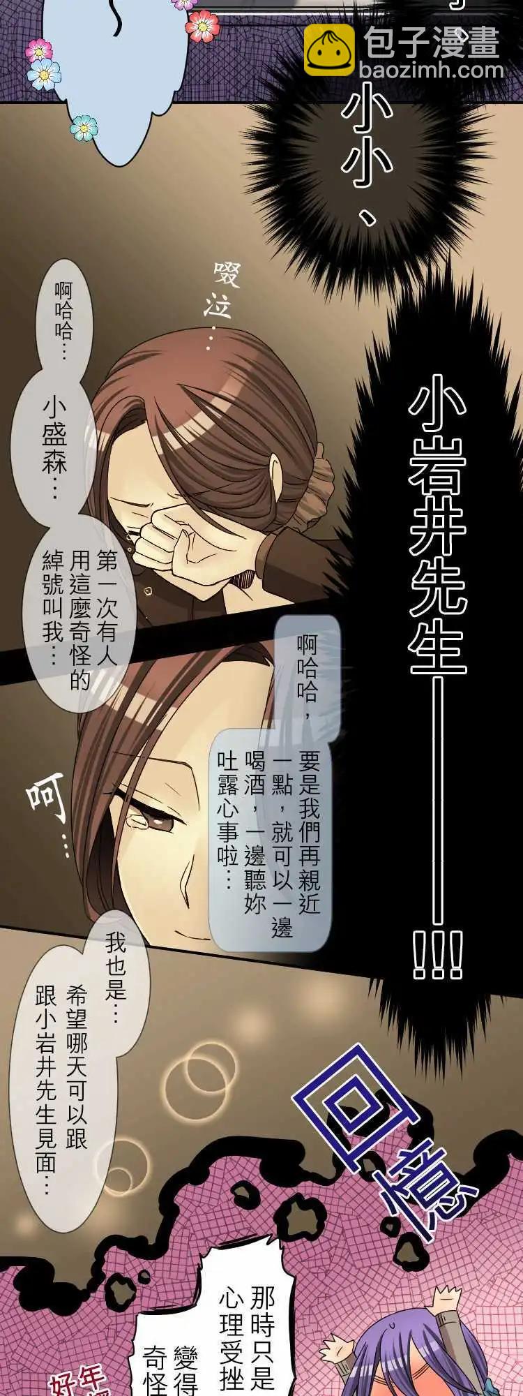 第30回 有如恋爱中的少女？13