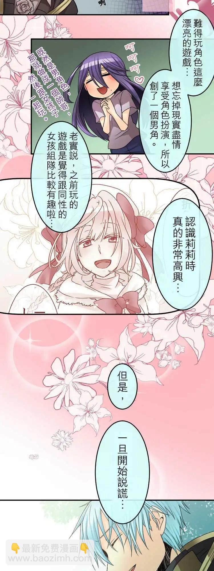 第32回 为了你与我的谎言16