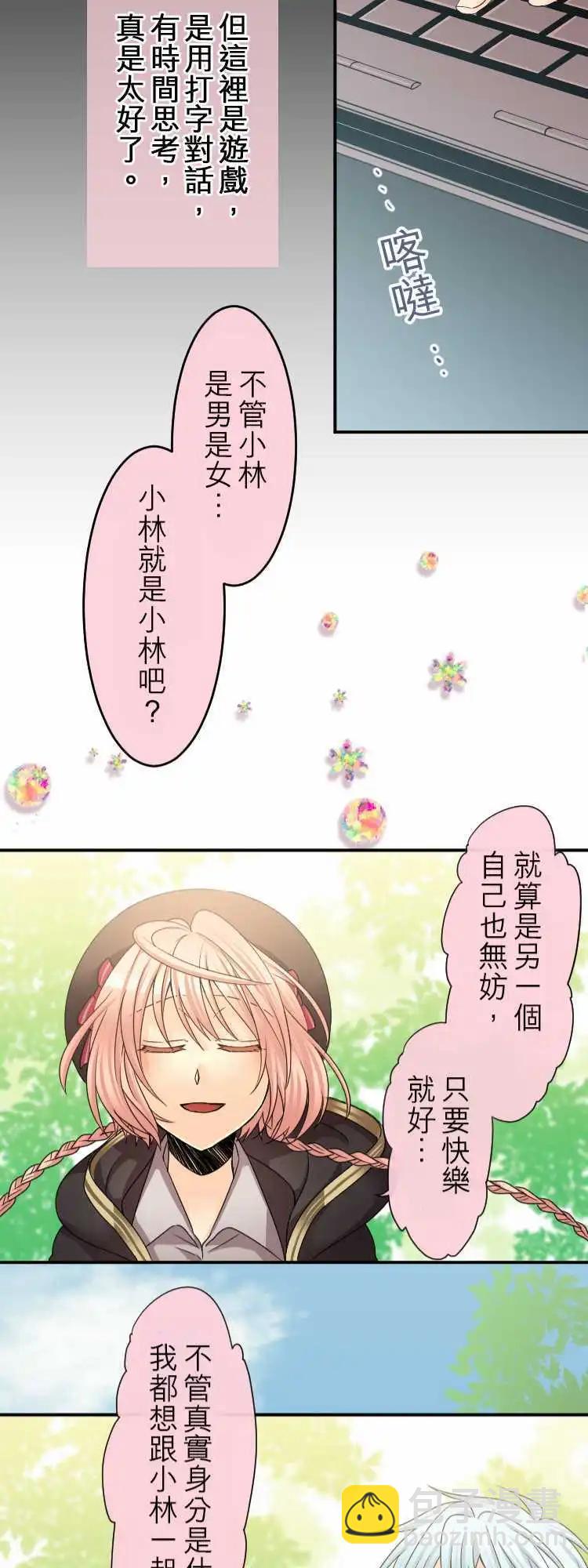 第32回 为了你与我的谎言20