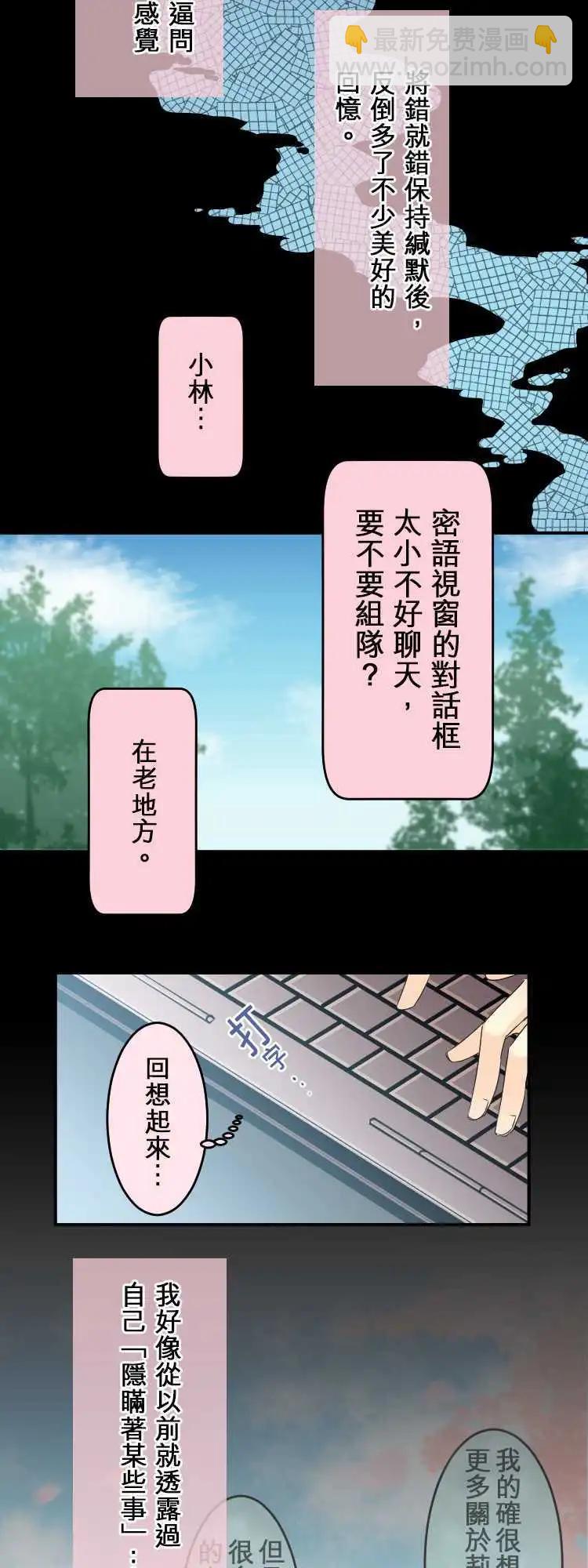 第32回 为了你与我的谎言3