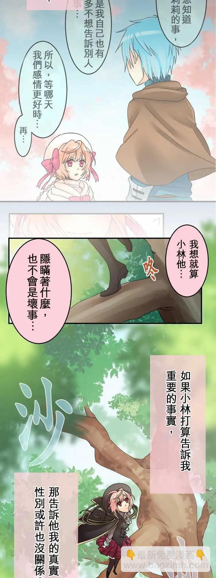 第32回 为了你与我的谎言4