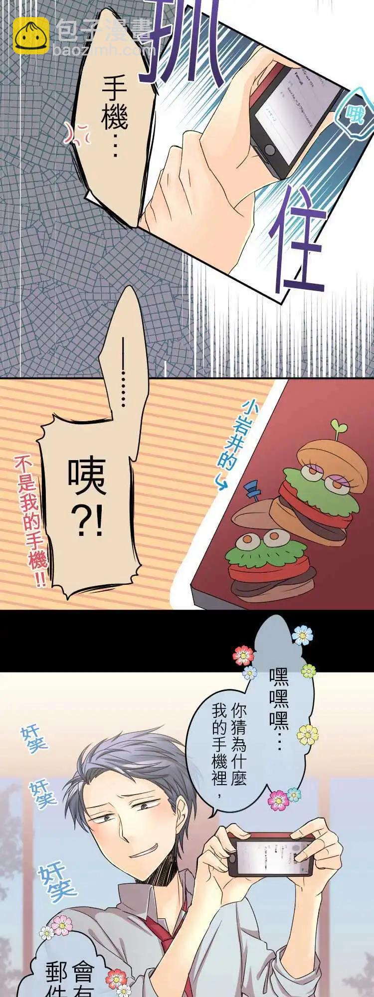 第33回 这算是恋情？13