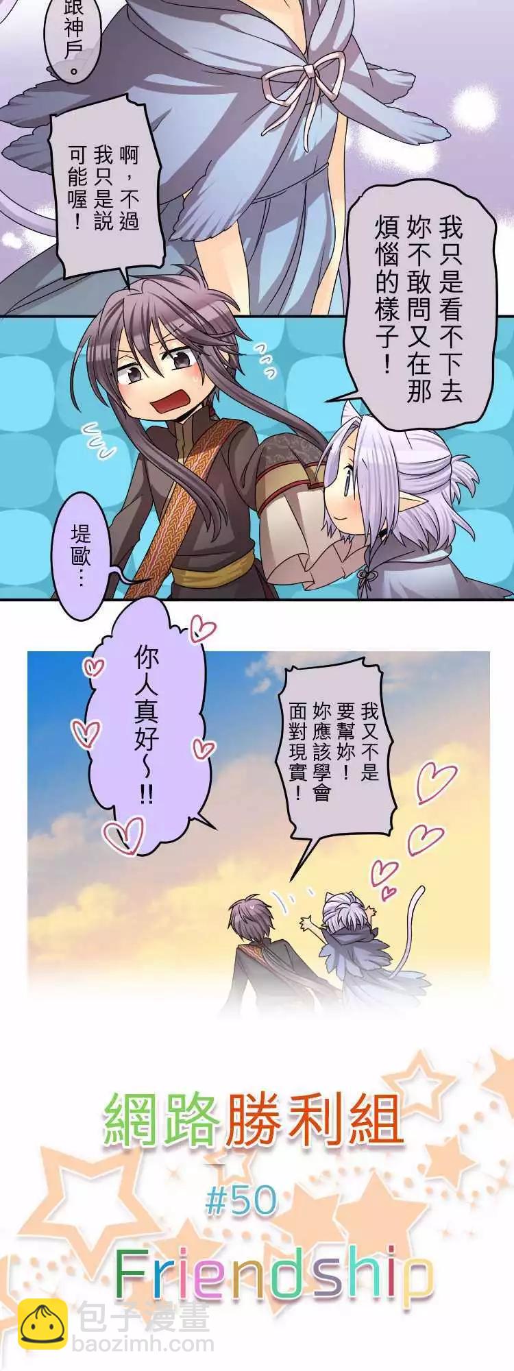 第50回 Friendship6