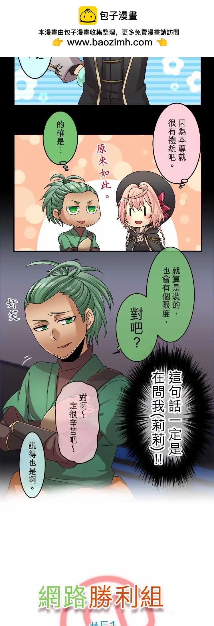 第51回 总之我喜欢我的同伴！1