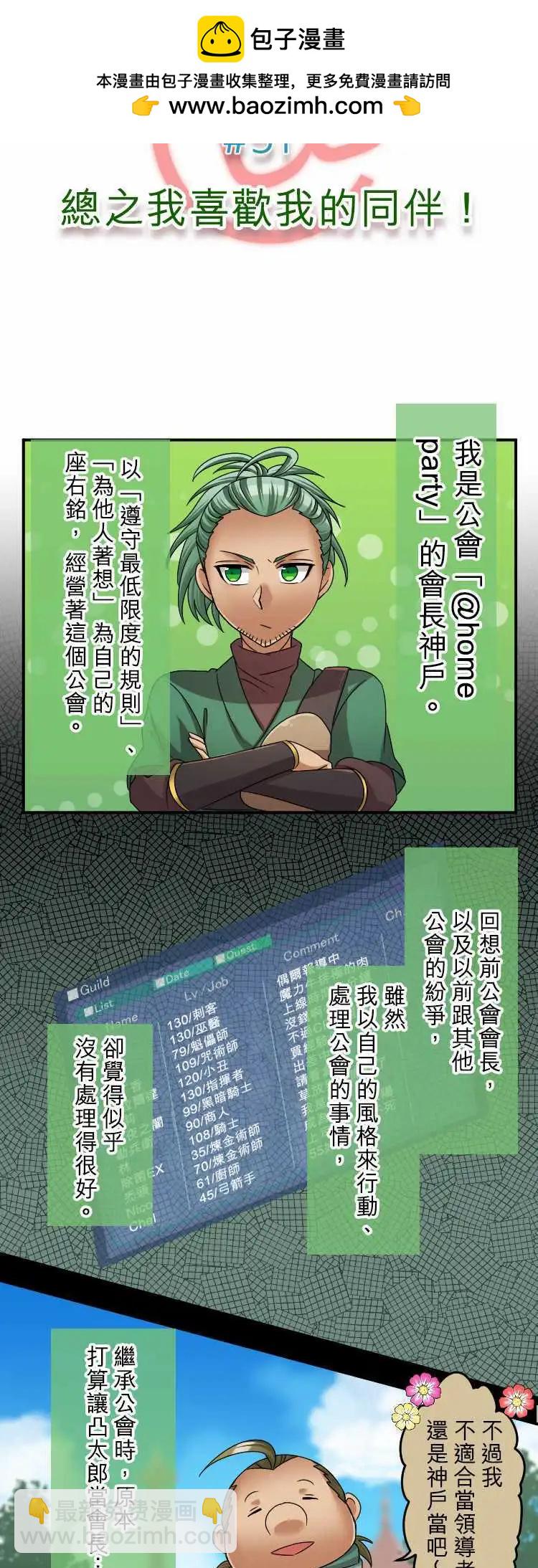 第51回 总之我喜欢我的同伴！2