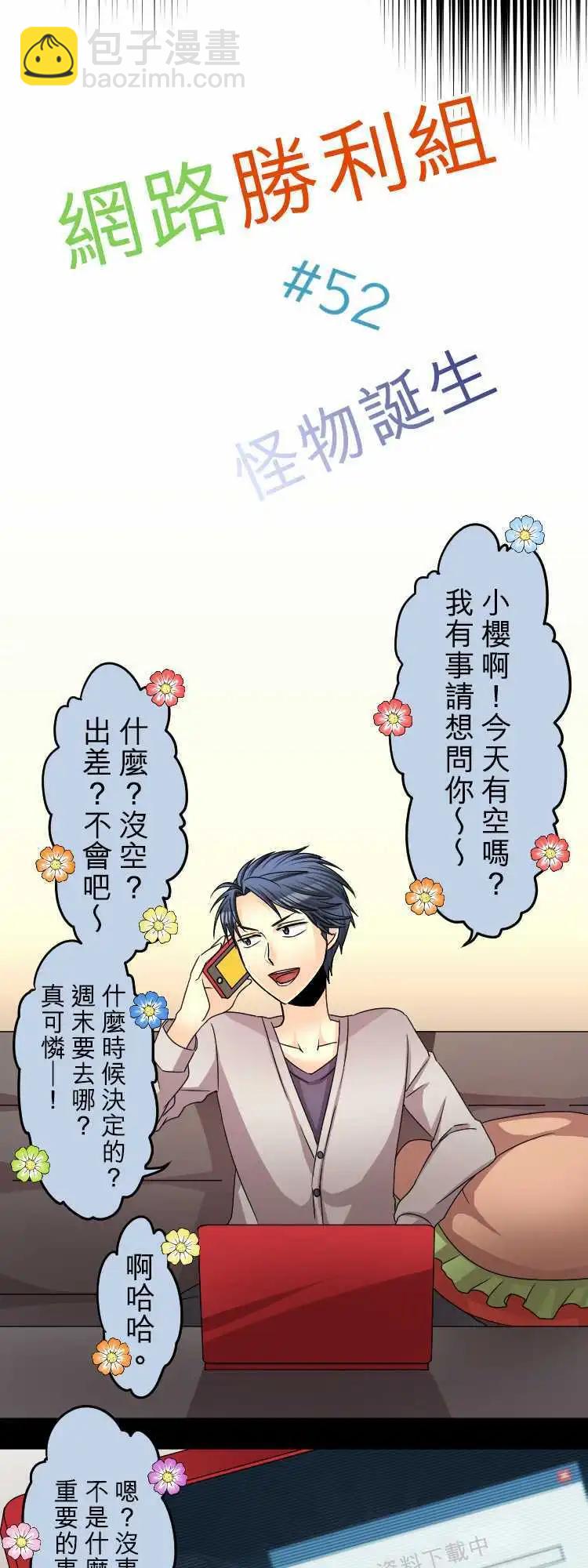 第52回 怪物诞生4