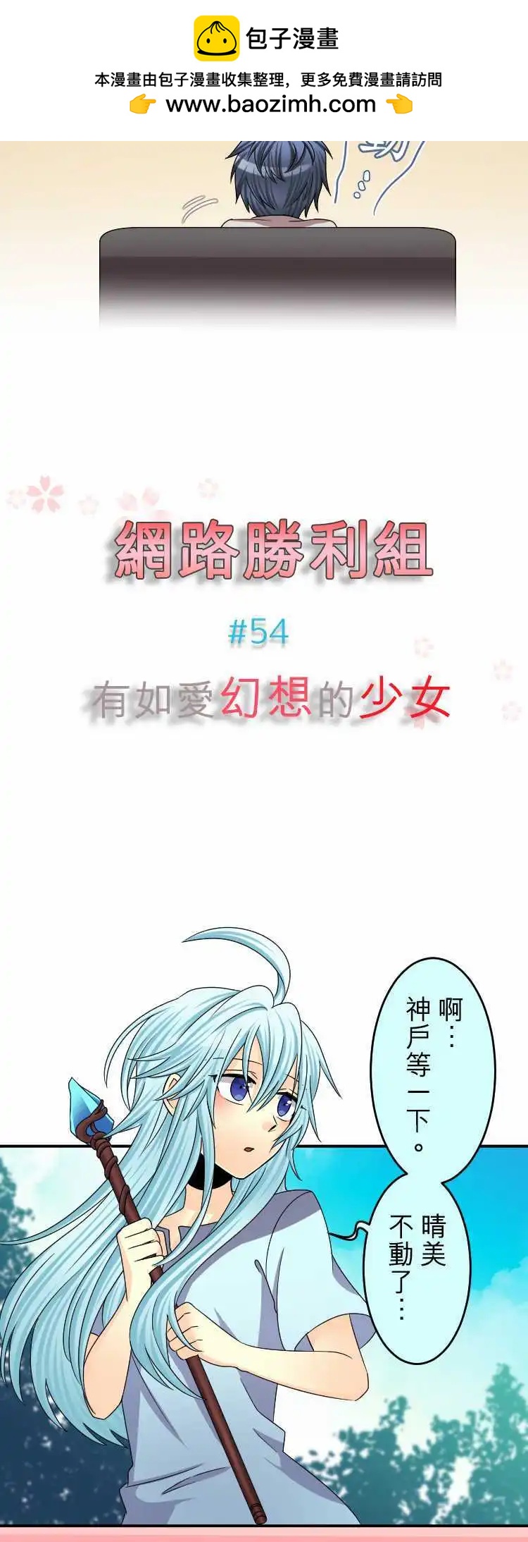 第54回 有如爱幻想的少女1