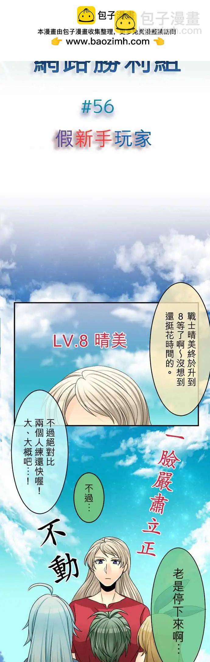 第56回 假新手玩家1