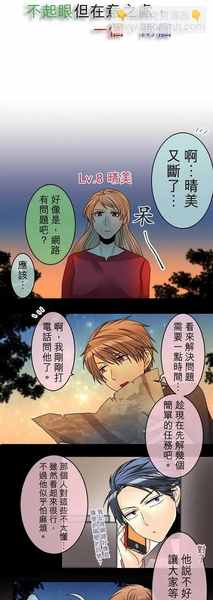 第57回 不起眼但在意之处，一个、两个…2