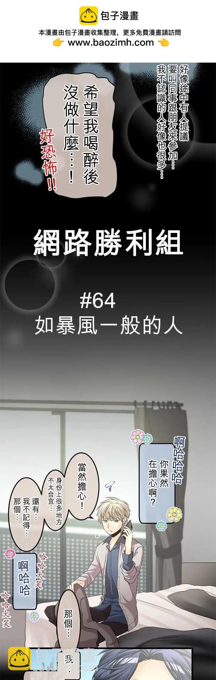 第64回 如暴风一般的人1