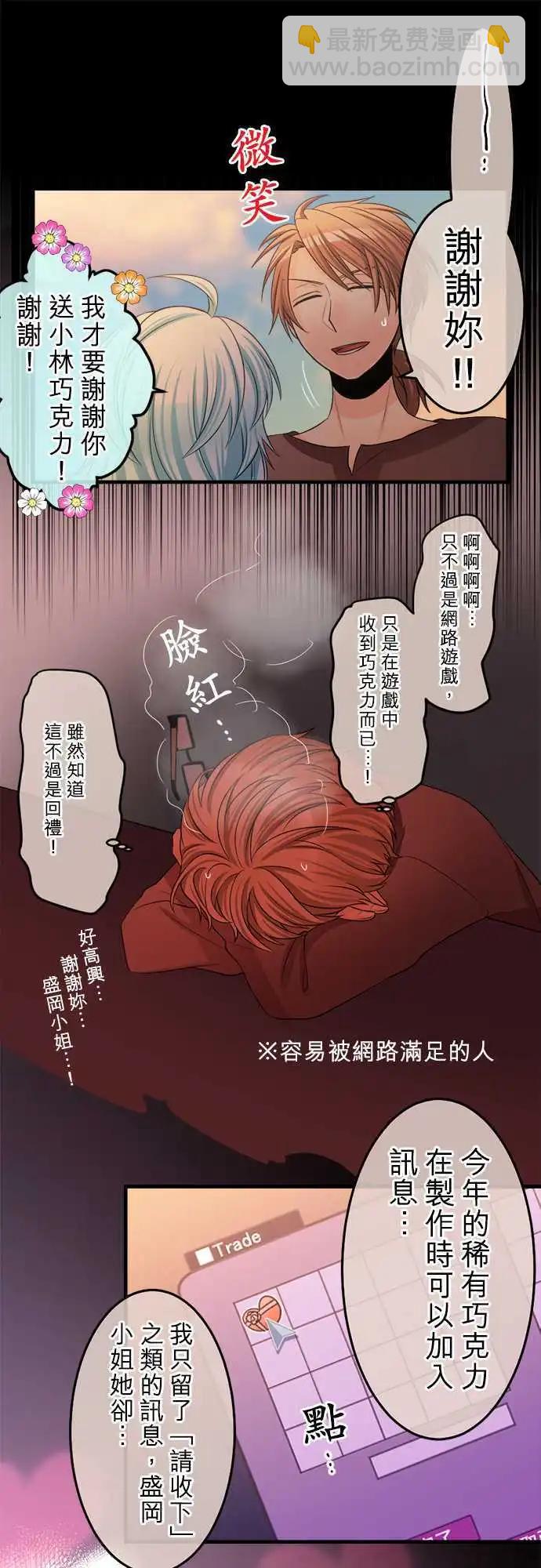 第67回 爱的？情人节！10