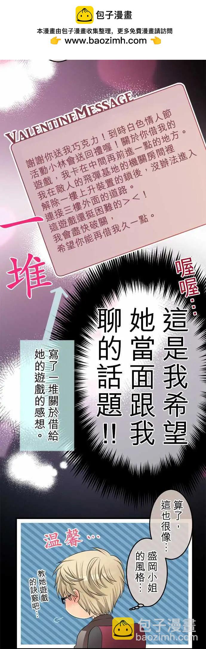 第67回 爱的？情人节！11