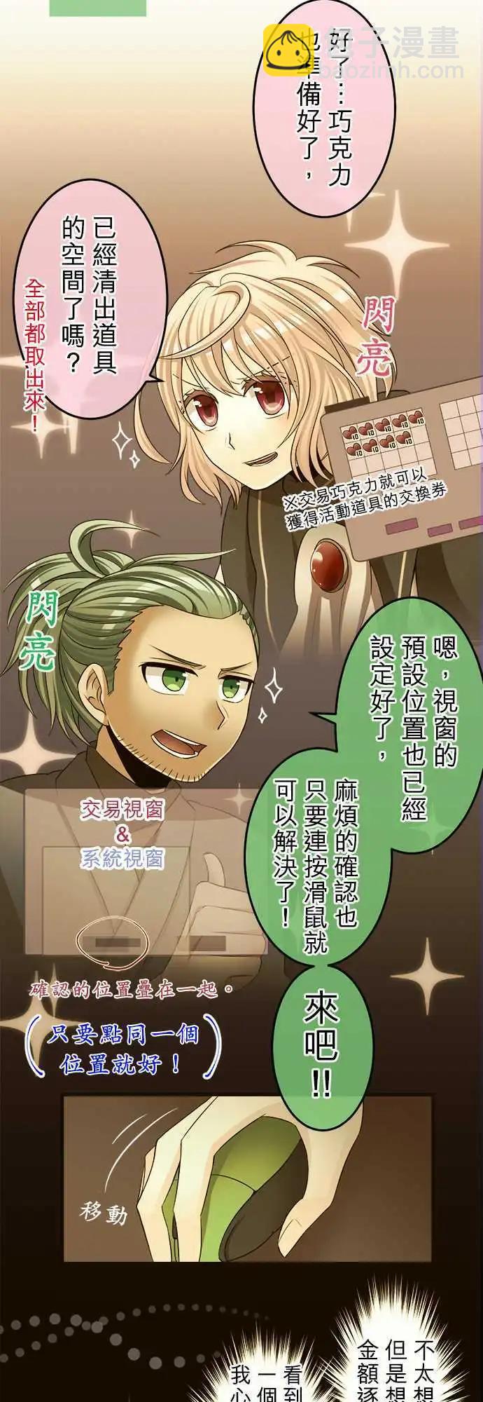 第67回 爱的？情人节！3