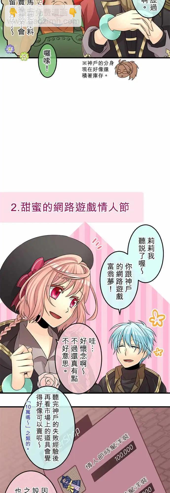 第67回 爱的？情人节！6