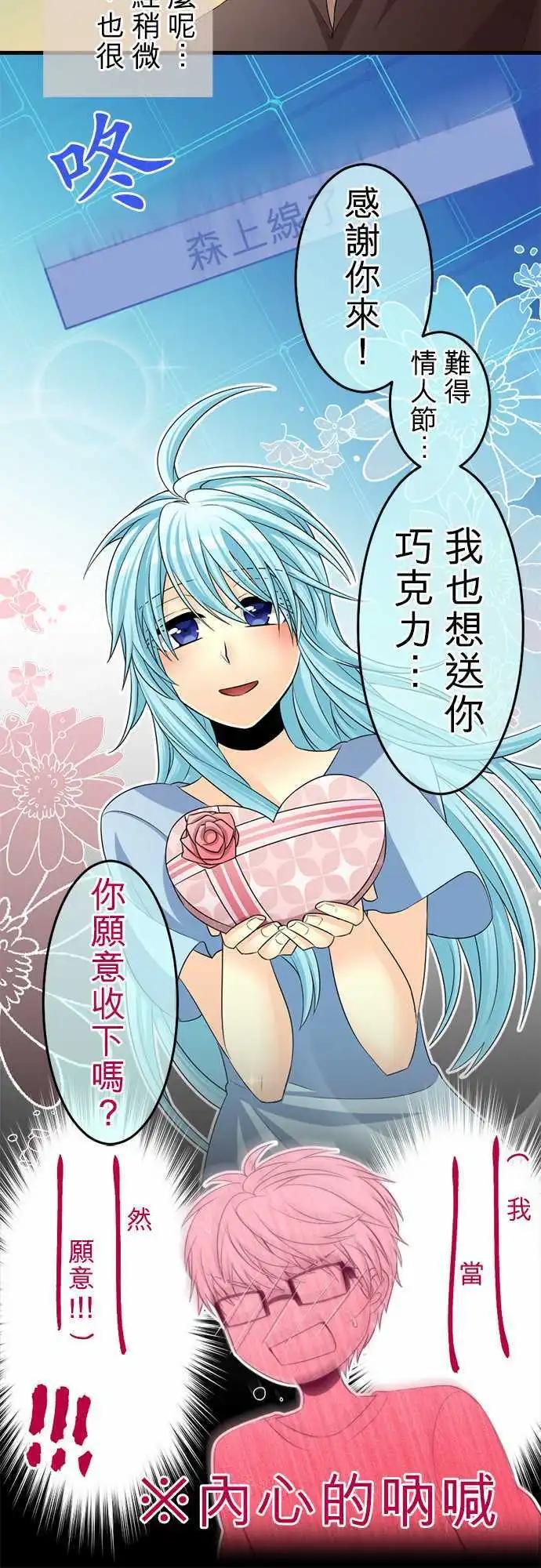 第67回 爱的？情人节！9