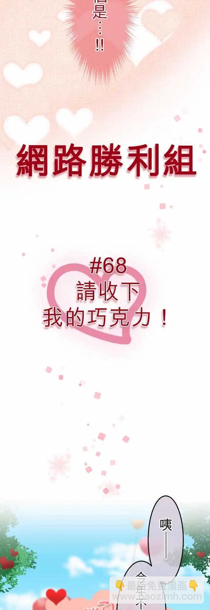 第68回 请收下我的巧克力！4
