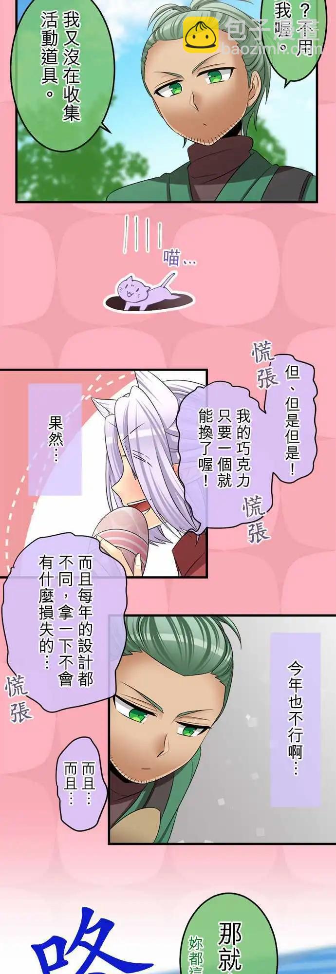 第68回 请收下我的巧克力！8