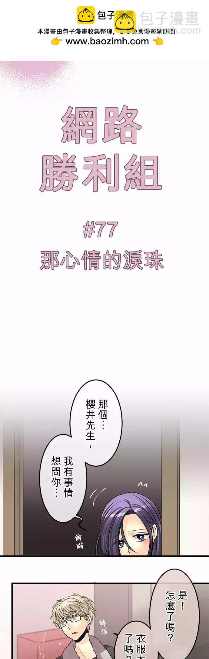 第77回 那心情的泪珠3